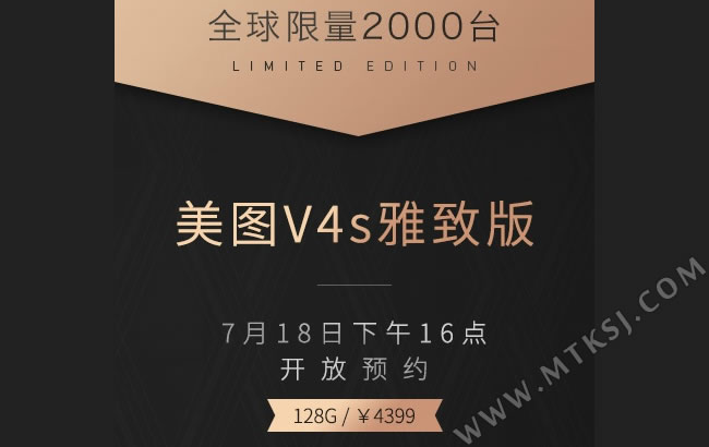 美图V4s雅致版