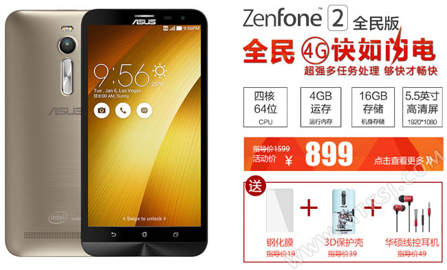 华硕Zenfone2全民版