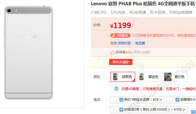 联想PHAB Plus