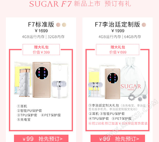 Sugar F7预售