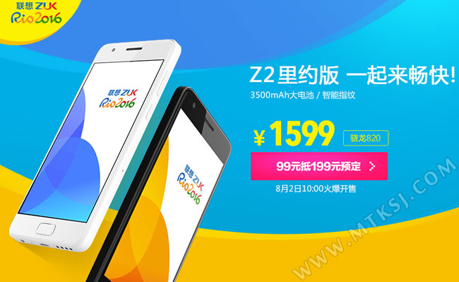 ZUK Z2里约版