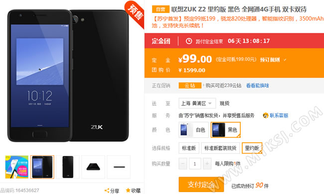ZUK Z2里约版