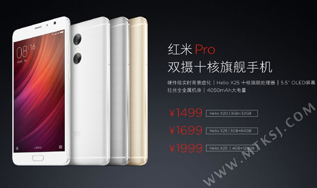 红米PRO发布
