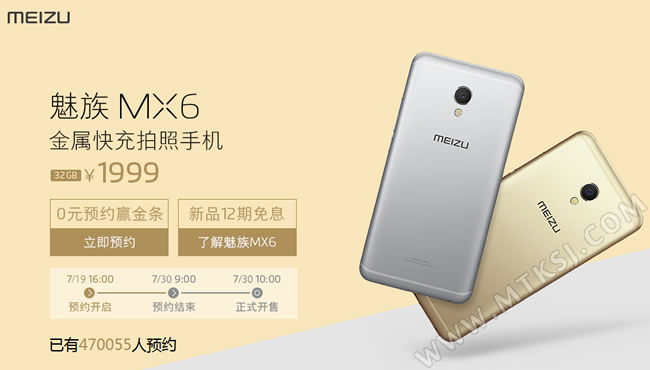 魅族MX6