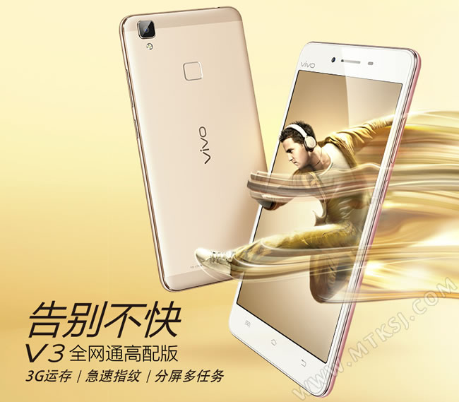 vivo V3M全网通高配版