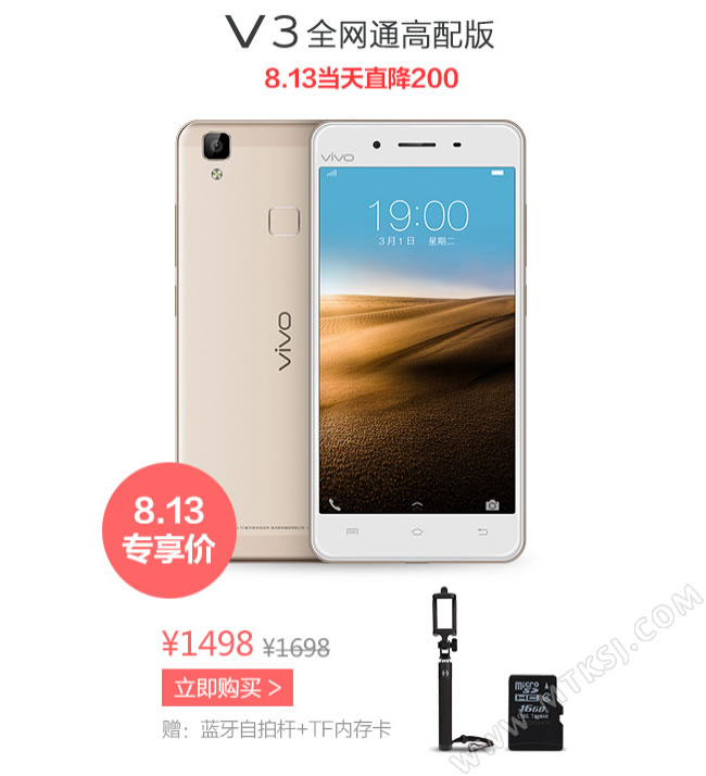 vivo V3M全网通高配版