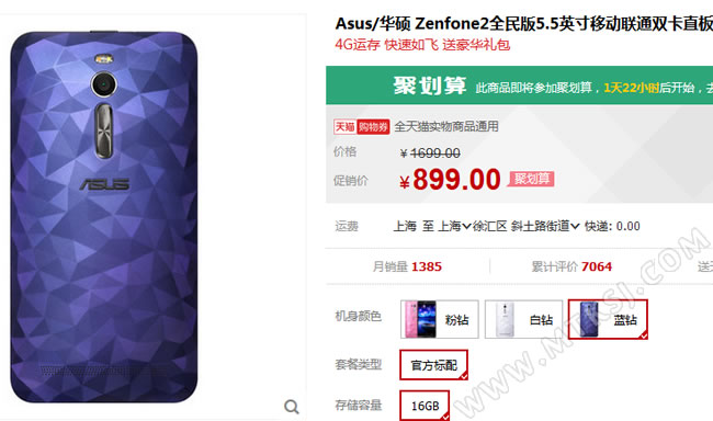 华硕Zenfone2全民版晶钻