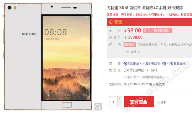 飞利浦X818上市