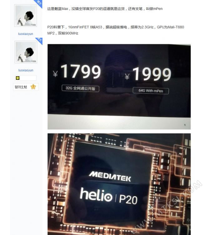 魅蓝MAX或首发helio P20