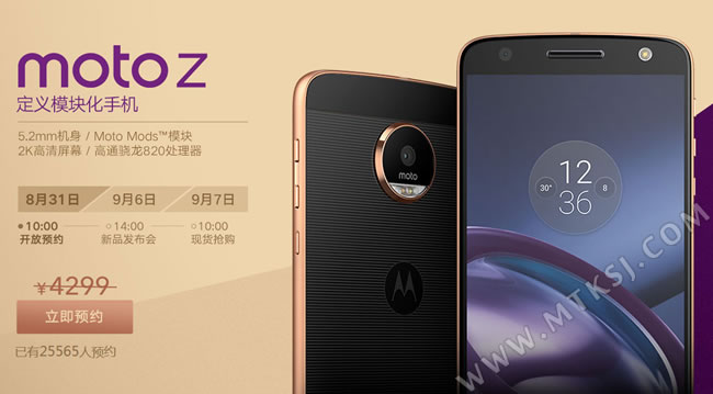 MOTO Z首发预约