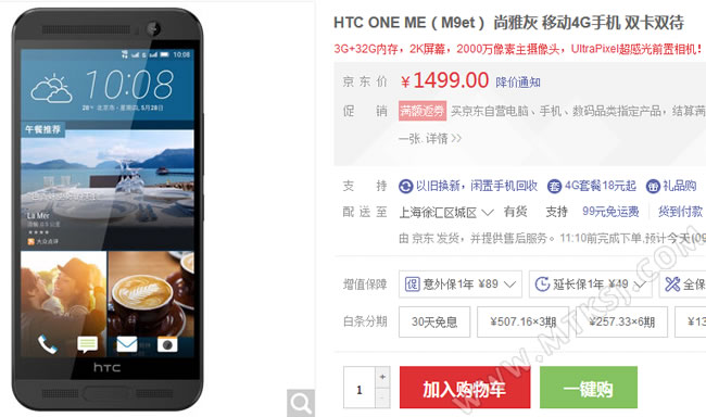 HTC ONE ME