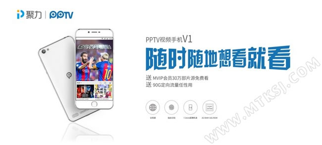 PPTV手机V1