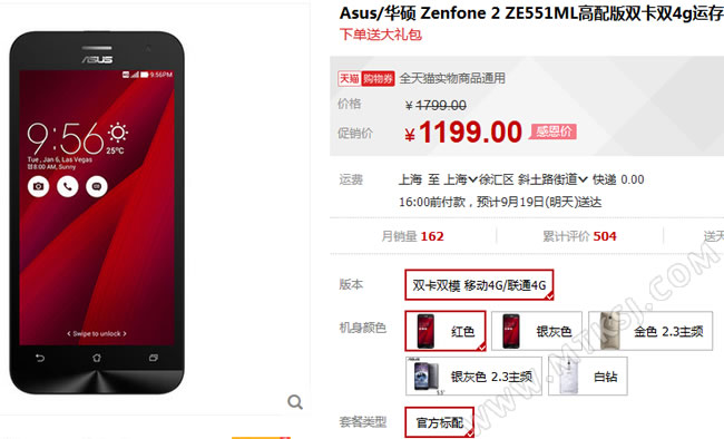 华硕Zenfone2高配版