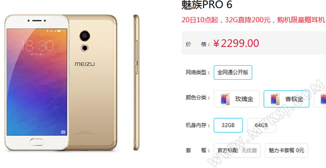 魅族PRO6降价