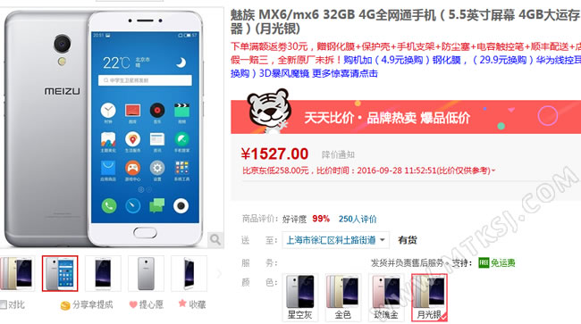 魅族MX6