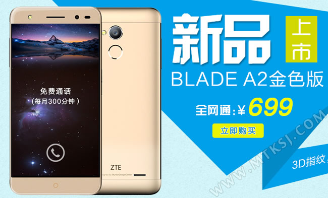 中兴Blade A2