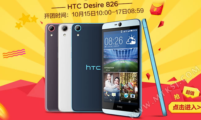 HTC Desire 826降价