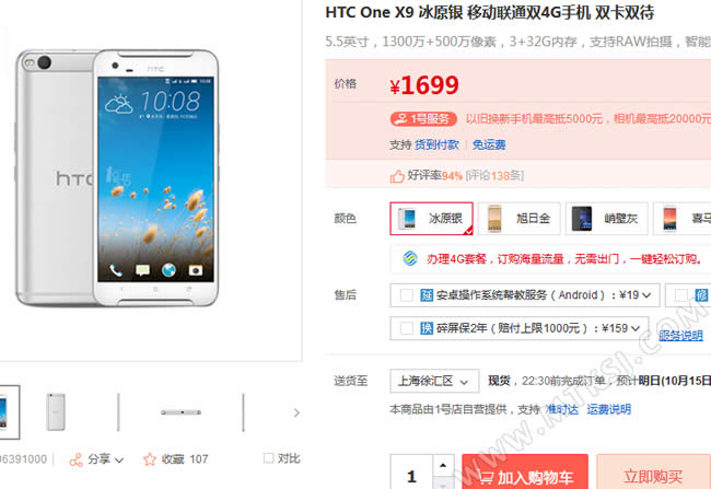 HTC X9