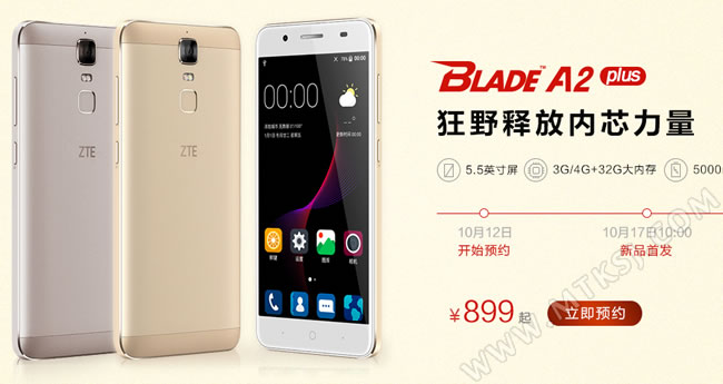 中兴Blade A2 Plus