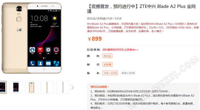 中兴Blade A2 Plus