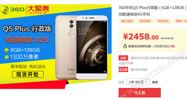 360手机Q5 Plus行政版降价