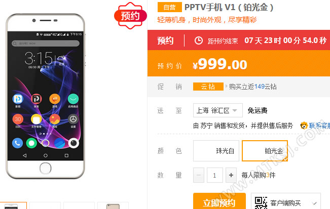 PPTV手机V1