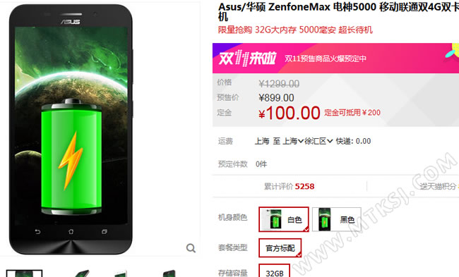 华硕Zenfone MAX/电神5000