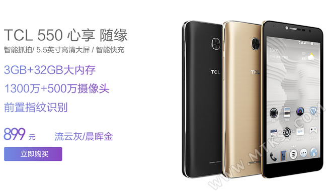 TCL手机双11促销