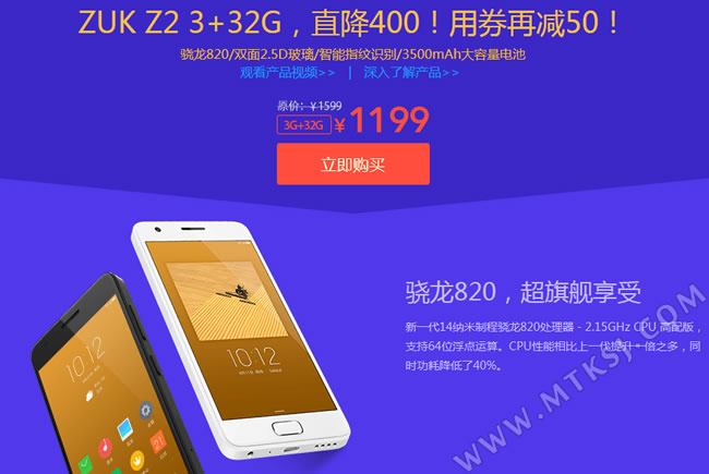 ZUK Z2 3G+32G版