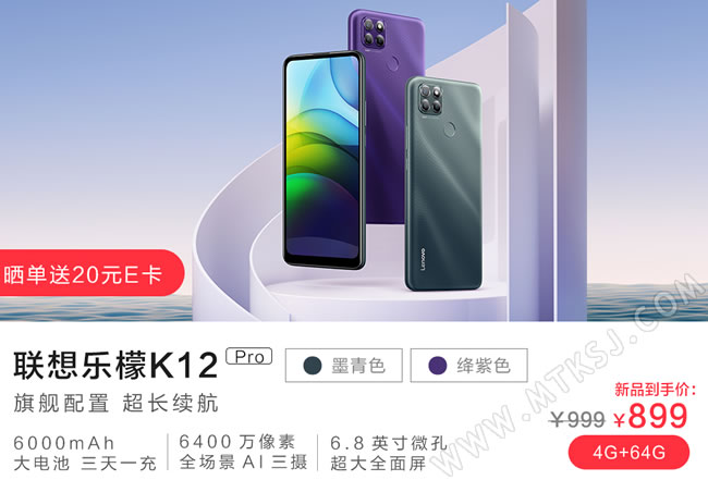 联想乐檬K12 Pro