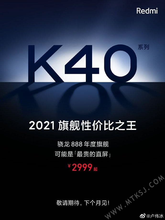 红米K40价格