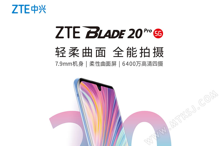 中兴Blade 20 PRO