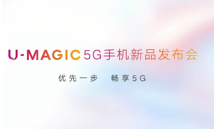 联通自主品牌：U-MAGIC优畅享20系列发布！