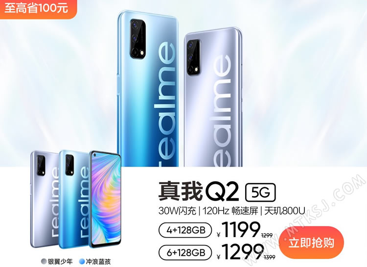 realme真我Q2