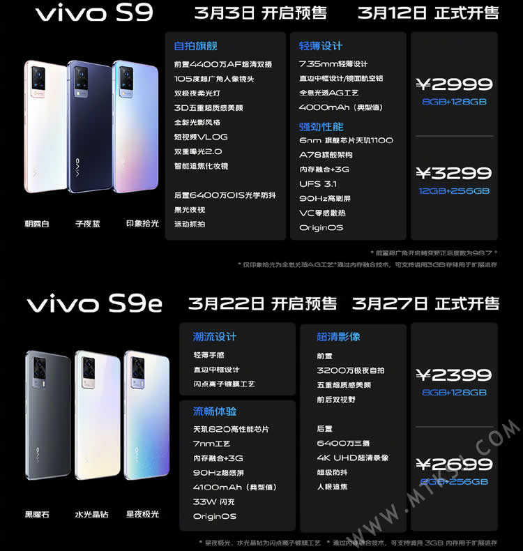 vivo S9和S9e发布