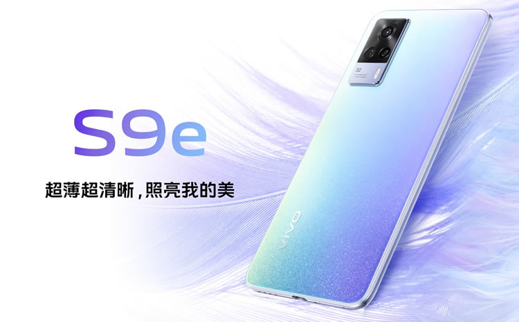 7.3mm纤薄+拍照中端新品：vivo S9e正式发售！