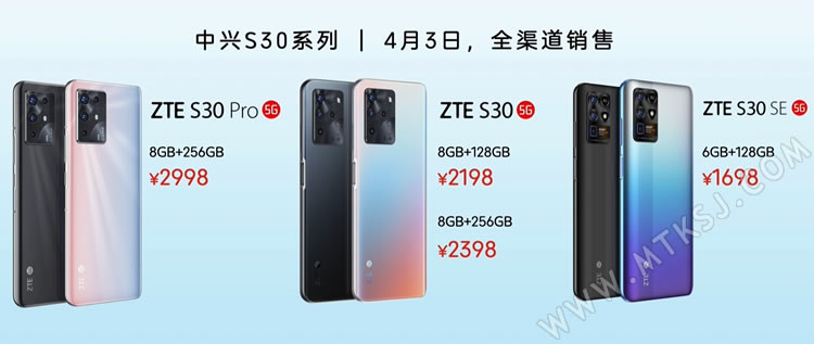 中兴S30、中兴S30 Pro和中兴S30 SE发布