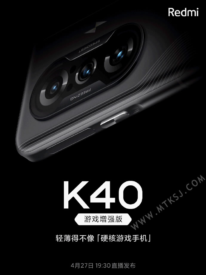 红米K40游戏增强版