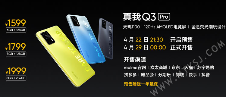 realme真我Q3 Pro