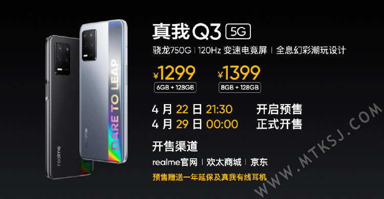 realme真我Q3 Pro