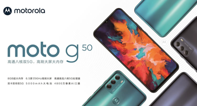 motorola摩托罗拉G50国内马上开售！定位千元5G手机