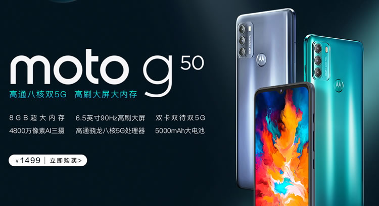 motorola摩托罗拉G50