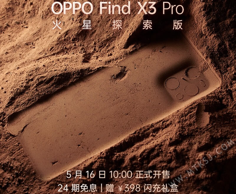 OPPO Find X3 Pro 火星探索版