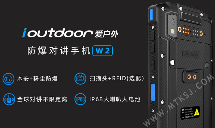 iOutDoor爱户外W2