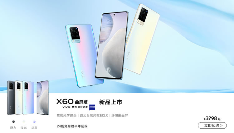 屏幕/尺寸/电池等窜改！vivo X60直屏版上市！