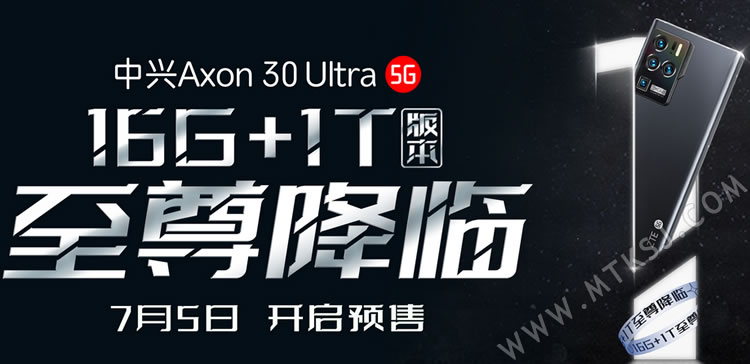  中兴 Axon 30 Ultra