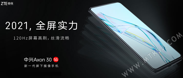 中兴Axon 30屏下版