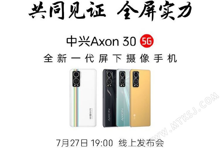中兴AXON 30 5G屏下摄像手机