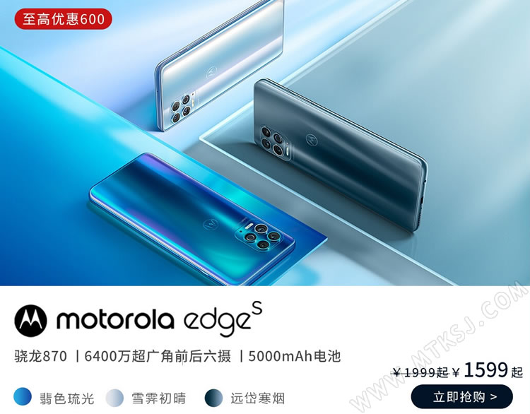 摩托罗拉motorola Edge S