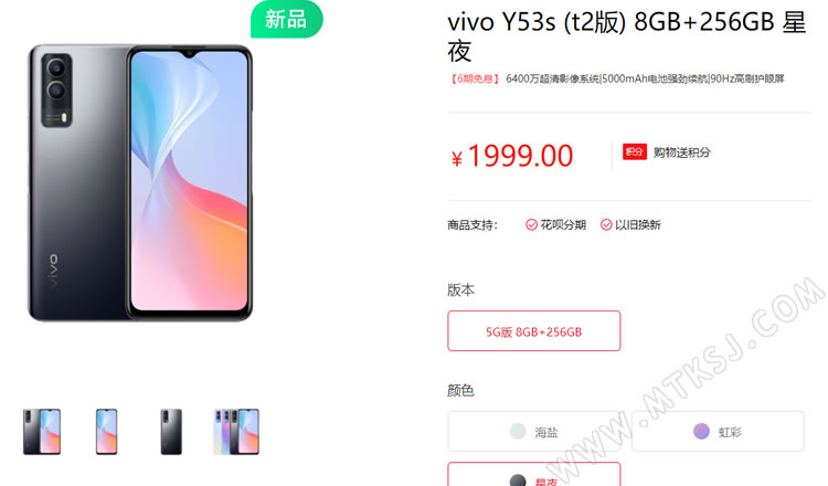 vivo Y53s(t2版)